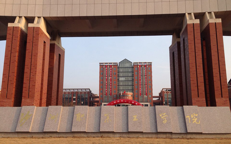 ɳ��ְҵ��ѧԺ