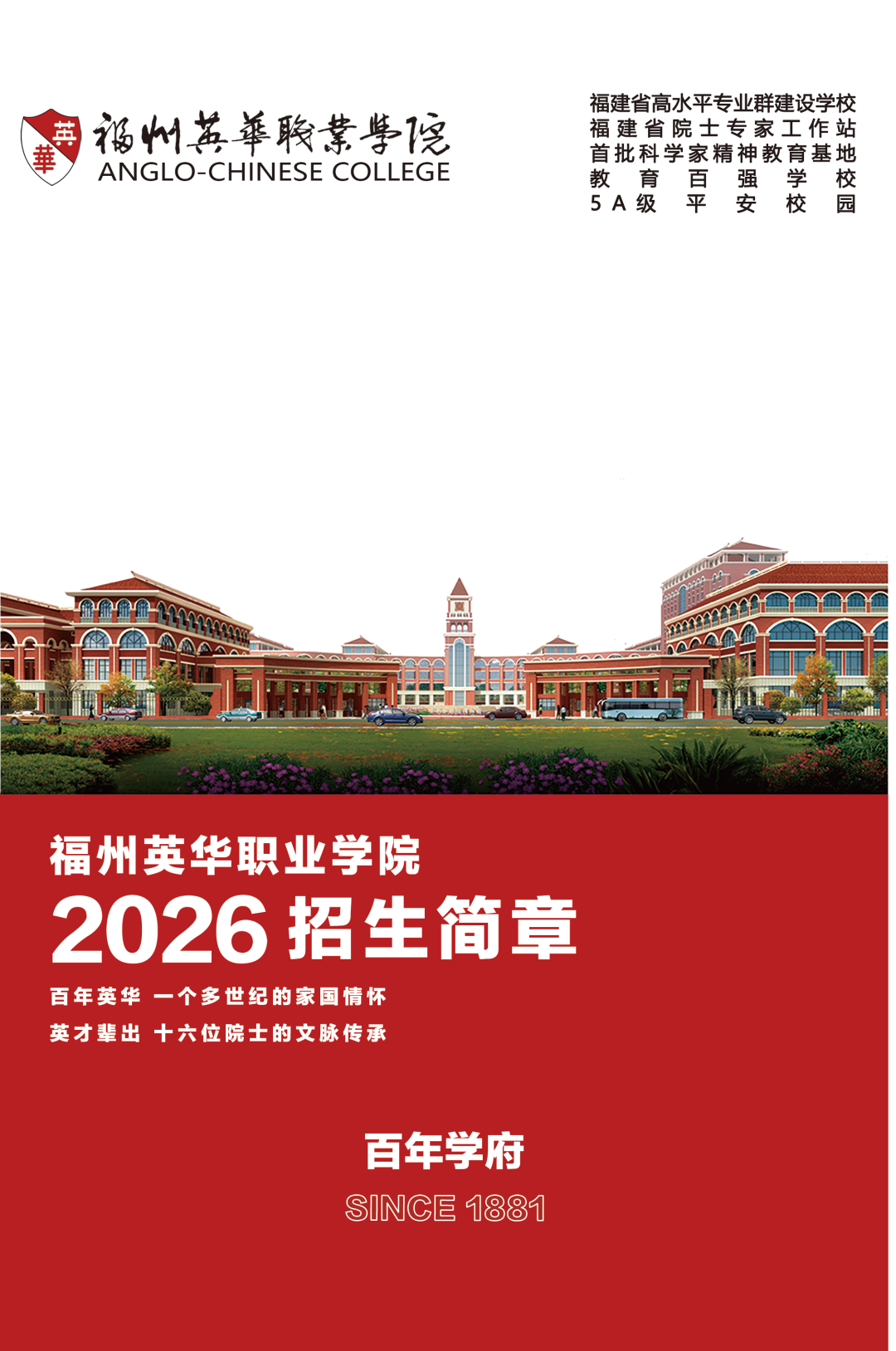 ����Ӣ��ְҵѧԺ2026���ְ���࿼����������