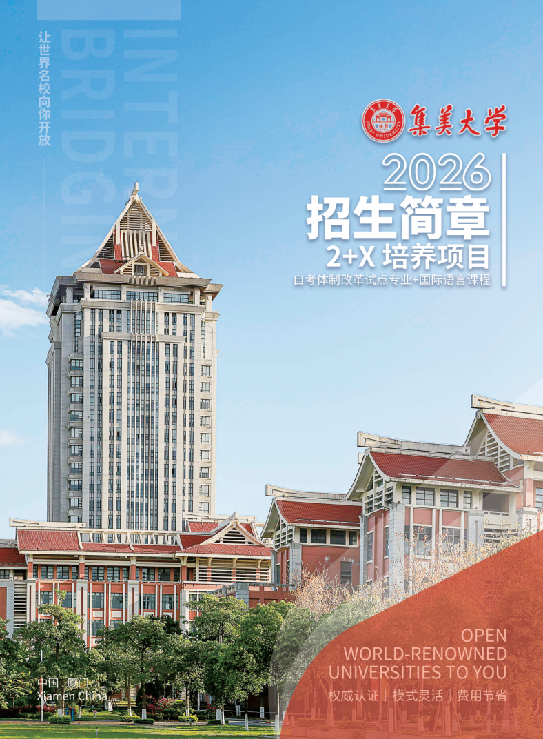 2026�꼯����ѧ2+X������Ŀ���Կ����Ƹĸ��Ե�רҵ+�������Կγ̣���������