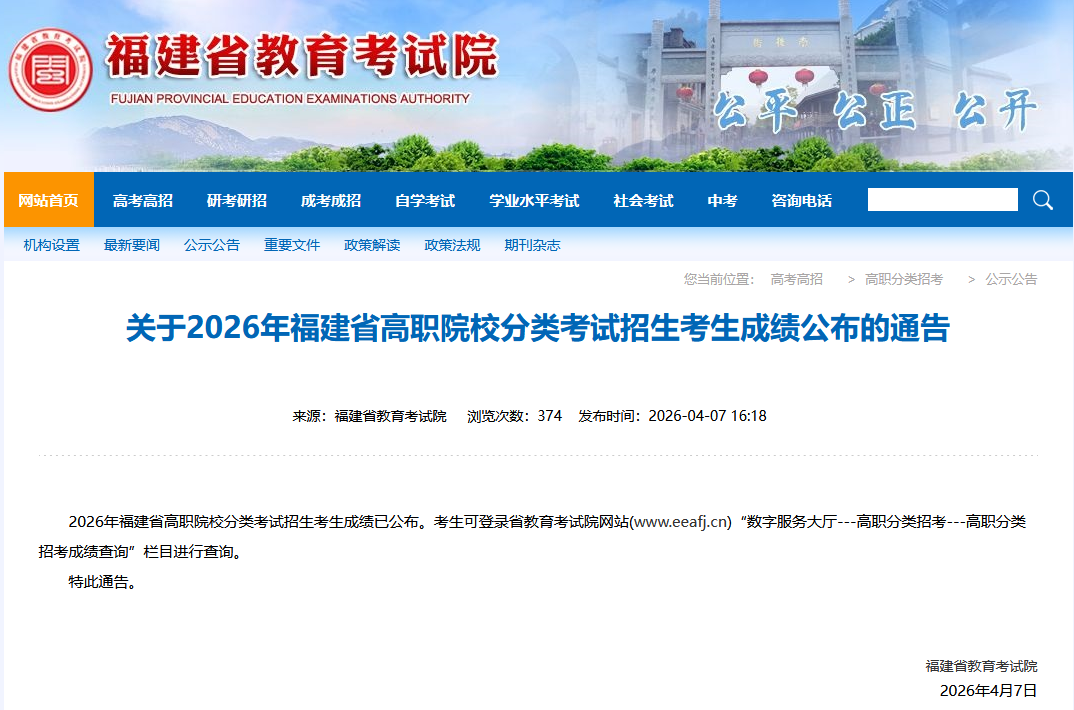 2026���ְ���࿼����ְ��/�������ɼ���ѯ������www.eeafj.cn