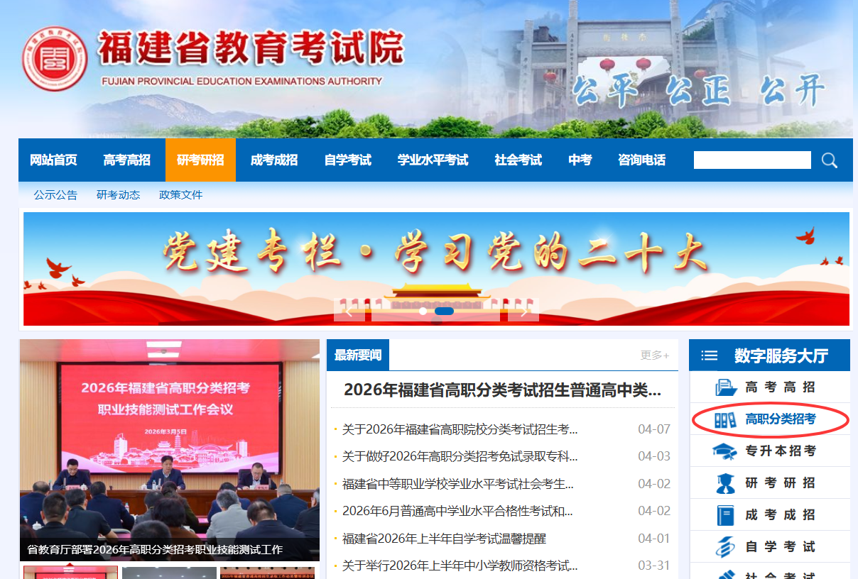 ����ʡ��������Ժ2026���ְ���࿼��¼ȡ��ѯ������www.eeafj.cn