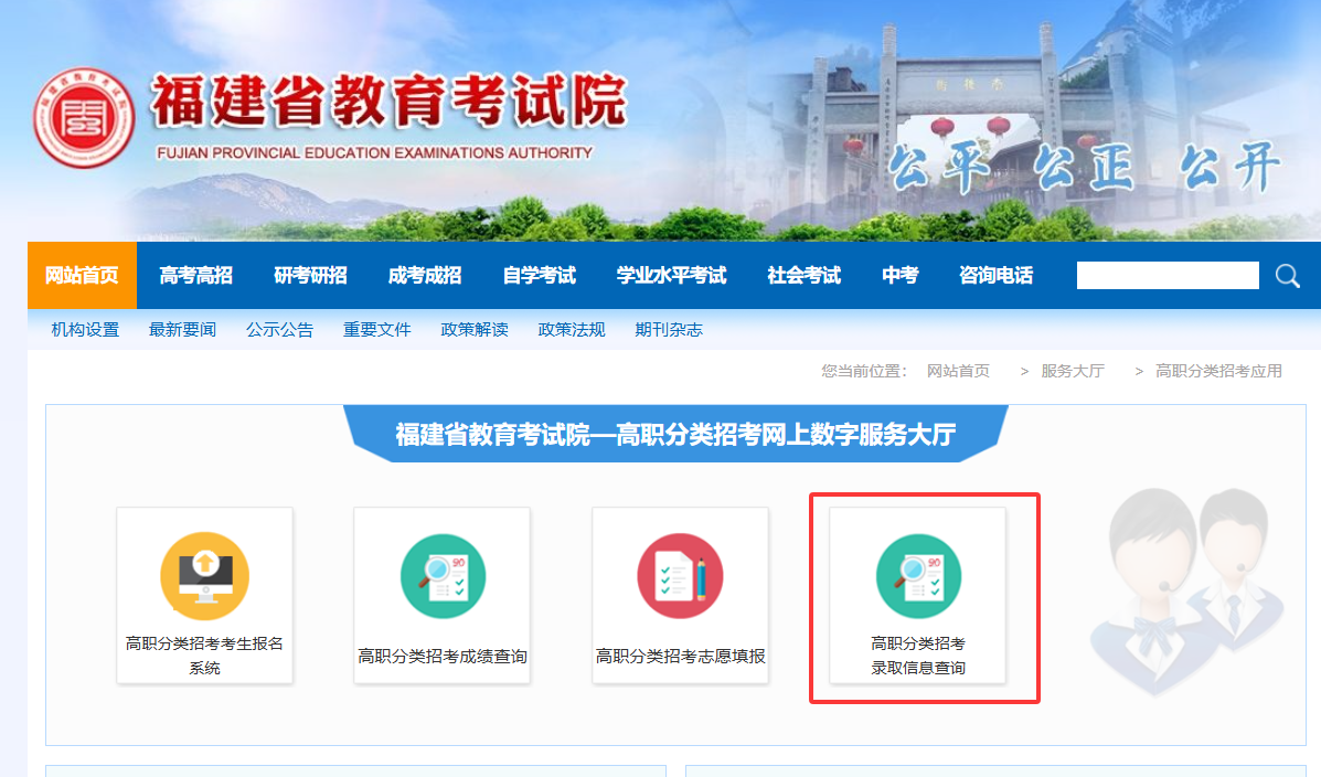����ʡ��������Ժ2026���ְ���࿼��¼ȡ�����ѯ������www.eeafj.cn