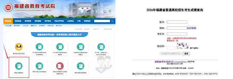 2026年福建高考成绩查询有几种途径？