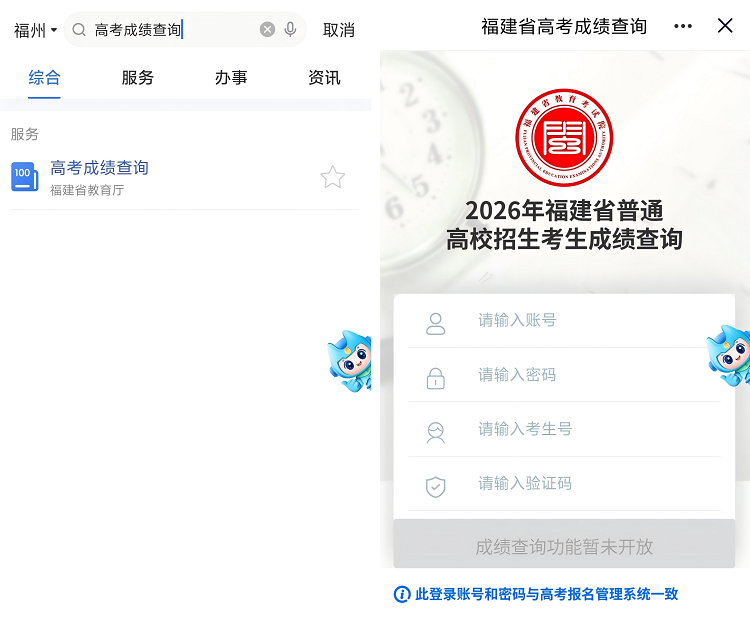2026年福建高考成绩查询有几种途径？
