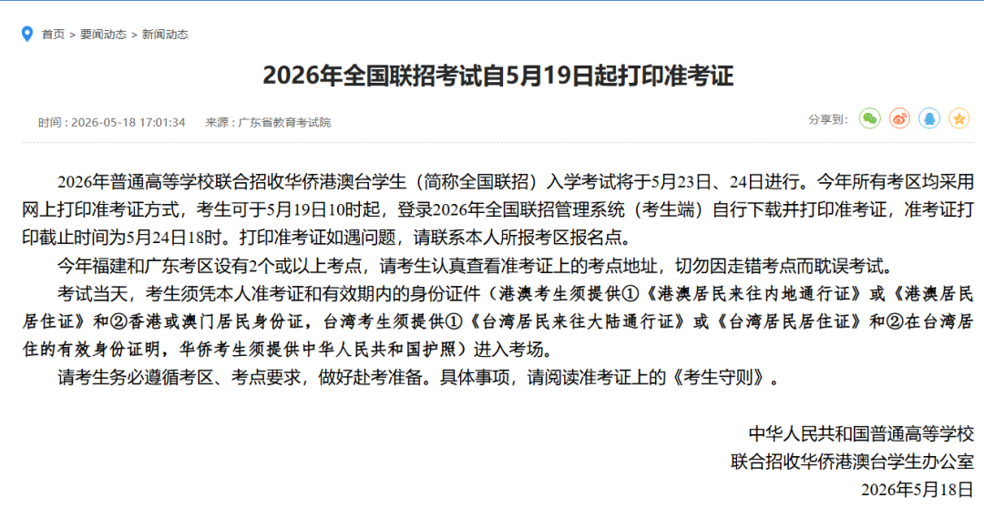 2026港澳台侨联考什么时候出分?全年重要时间线梳理→ 2026港澳台侨联考什么时候出分?全年重要时间线梳理→
