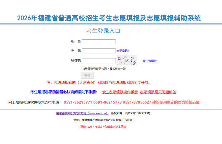 2026�긣���߿�����־Ը�����������https://gk.eeafj.cn/jsp/voluns/volunlogin/login.jsp