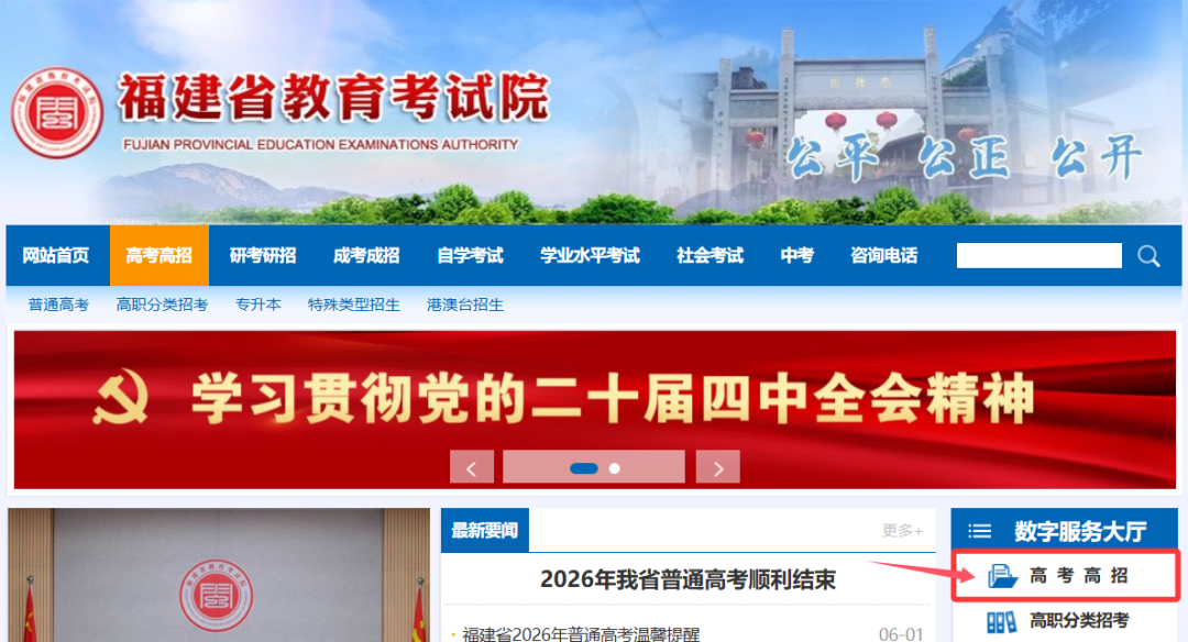 福建高考后必须知道的:分数查询/志愿填报/录取时间安排 福建高考后必须知道的:分数查询/志愿填报/录取时间安排