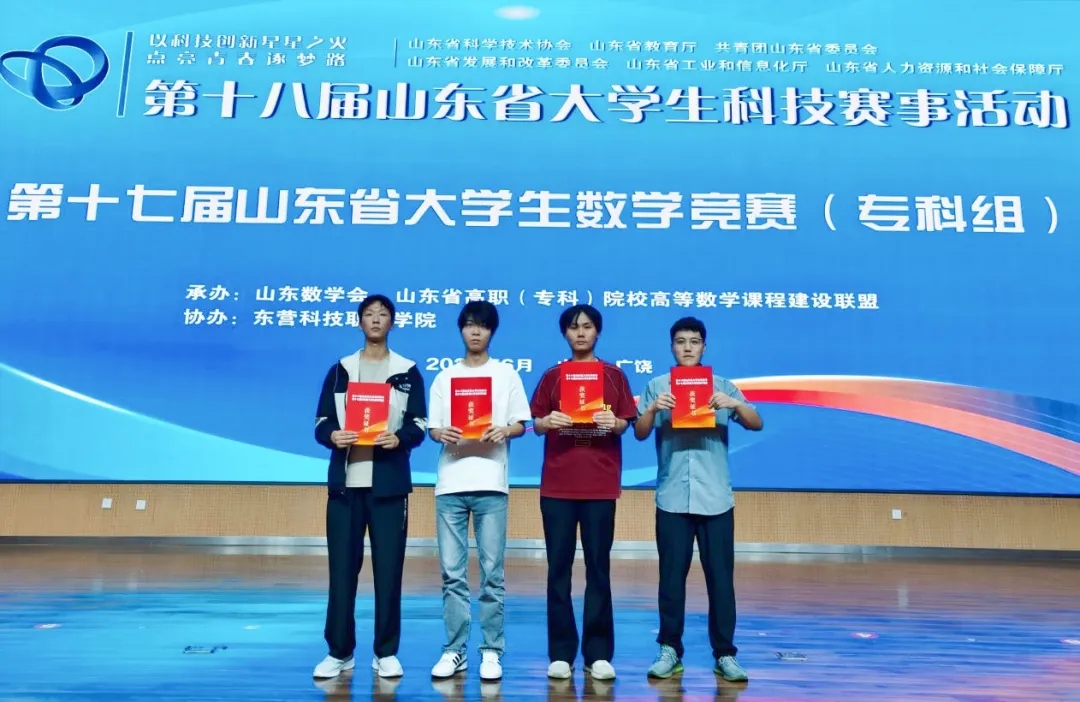省级获奖+7 | 德州工程职业学院获山东省大学生数学竞赛一等奖 省级获奖+7 | 德州工程职业学院获山东省大学生数学竞赛一等奖