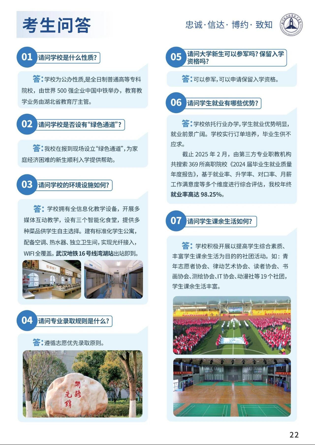 �人��·����ְҵѧԺ2025��������