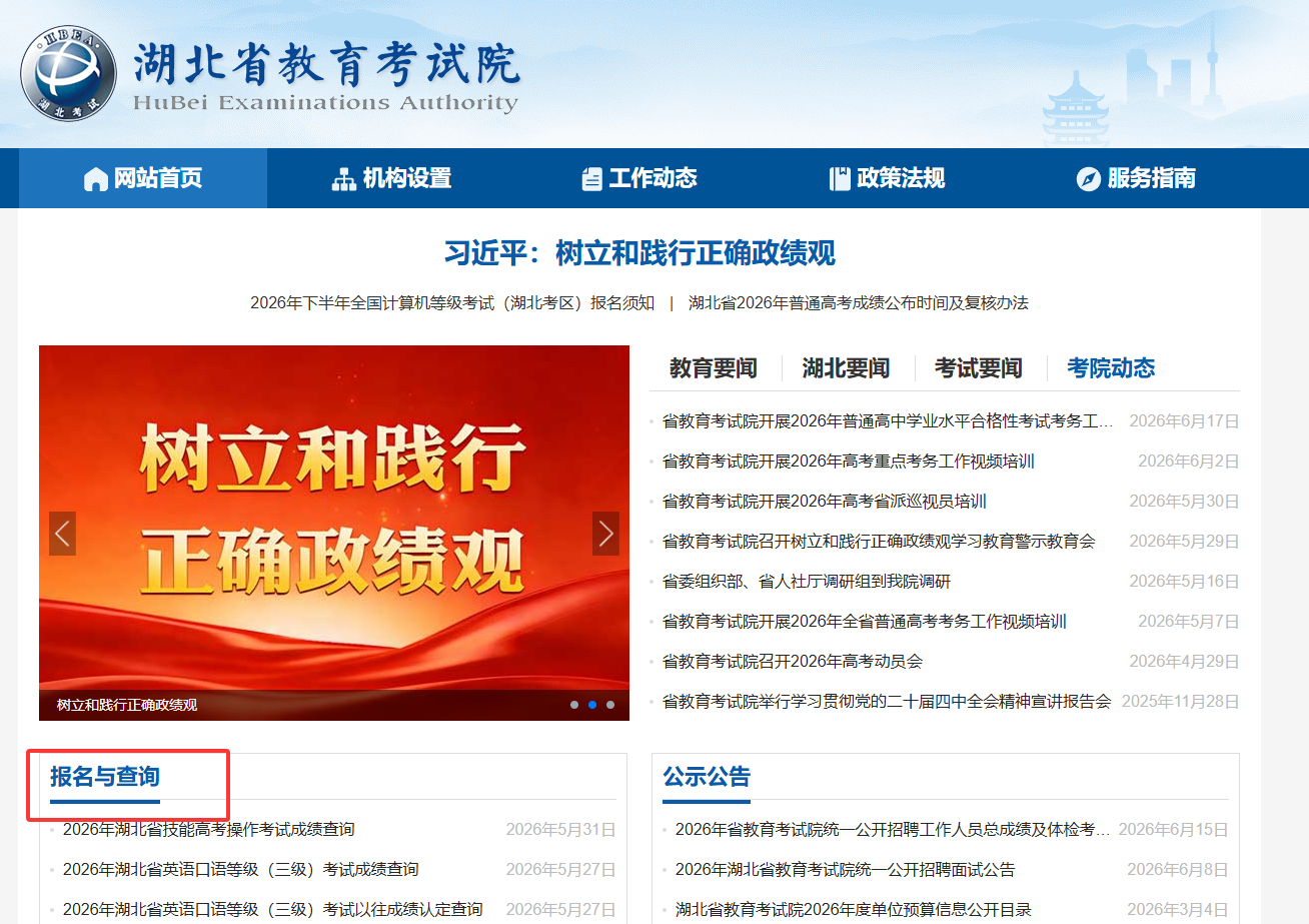 2026������߿��ɼ���ѯ����������ʡ��������Ժwww.hbea.edu.cn