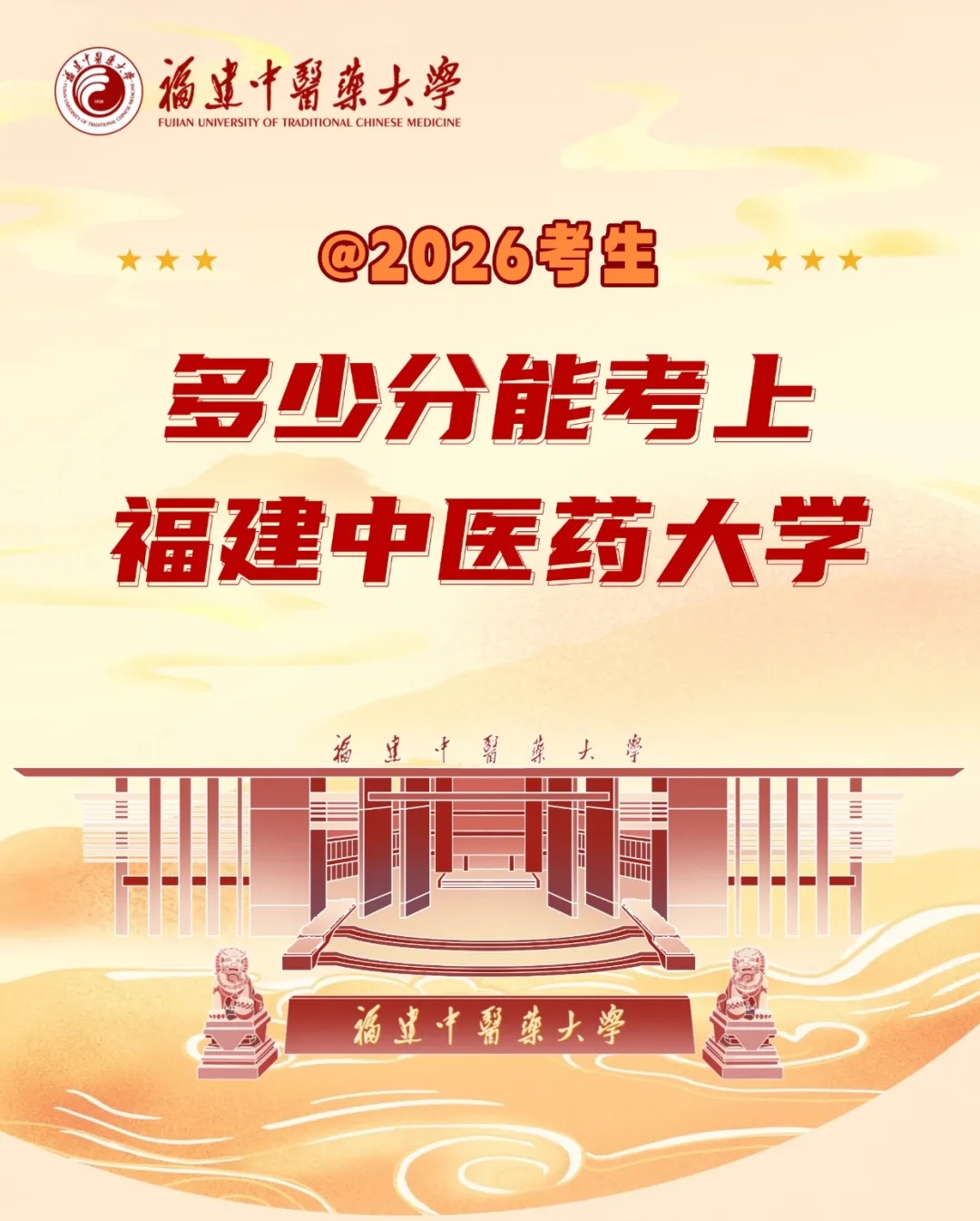 ������ҽҩ��ѧ2024-2025�긣��ʡ����Դ¼ȡ���ͳ��