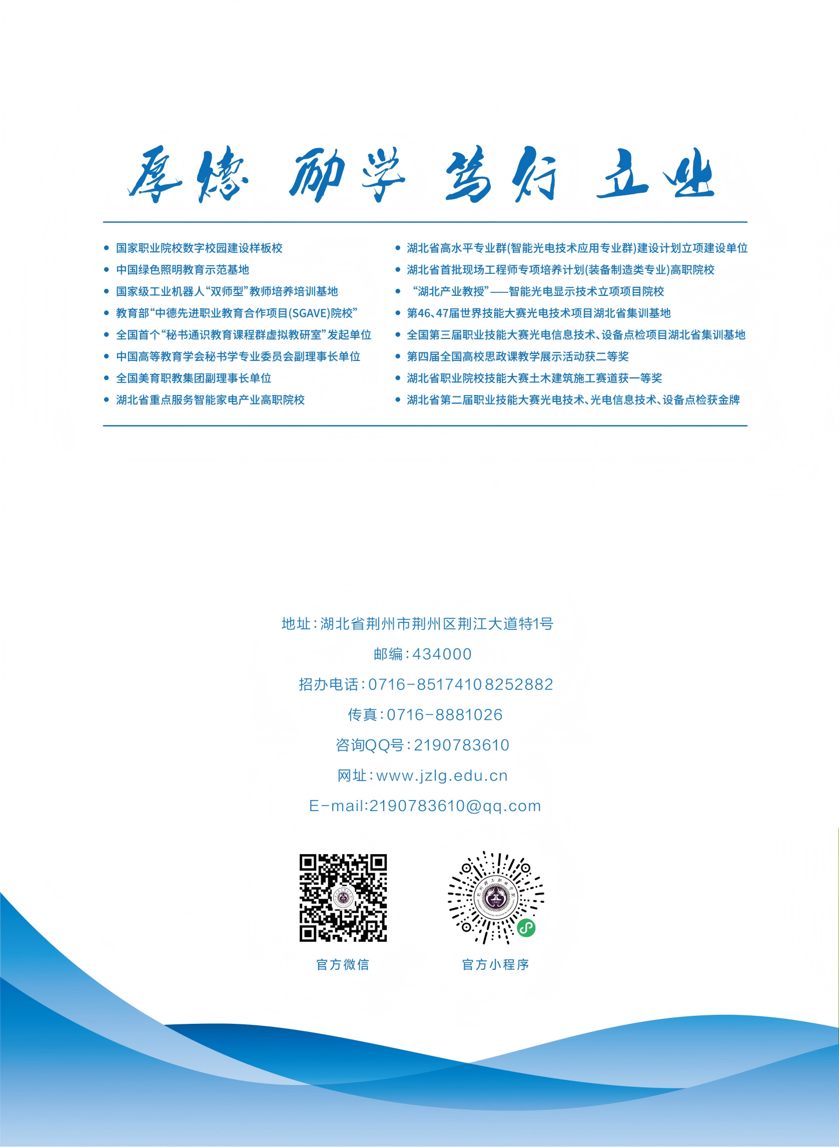 荆州理工职业学院2026年招生简章