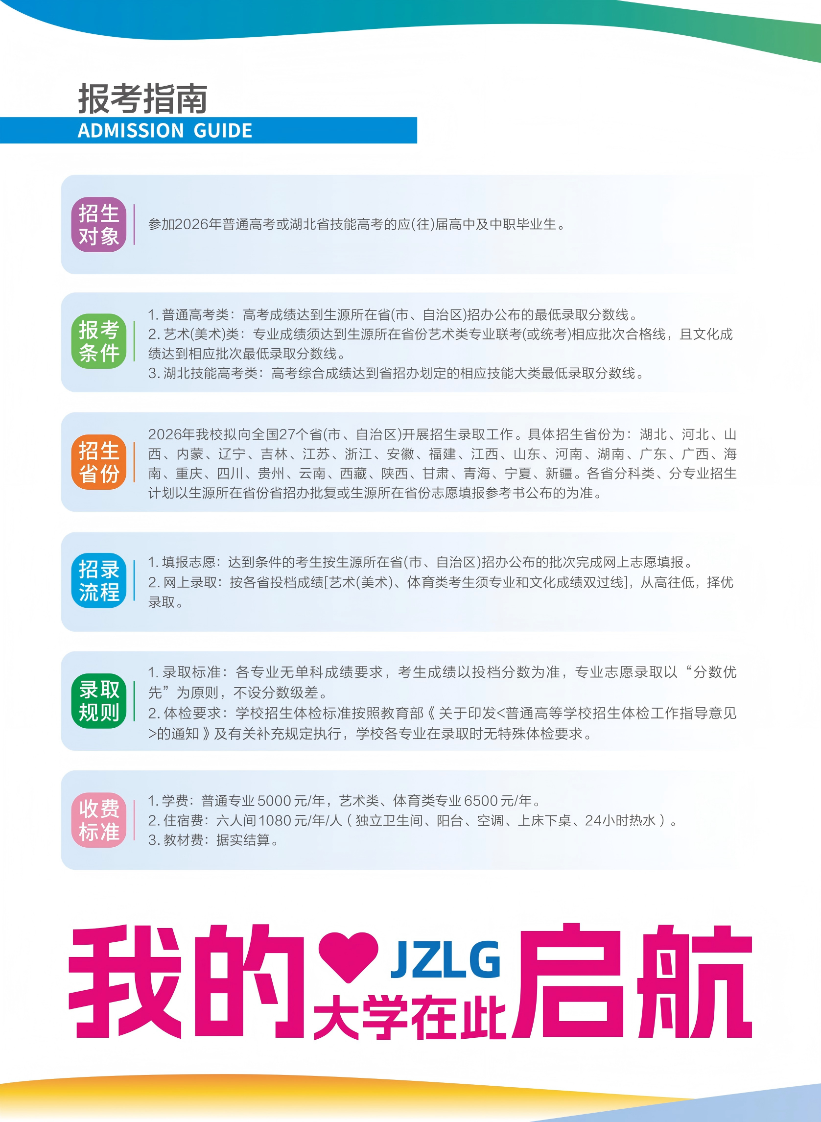 荆州理工职业学院2026年招生简章