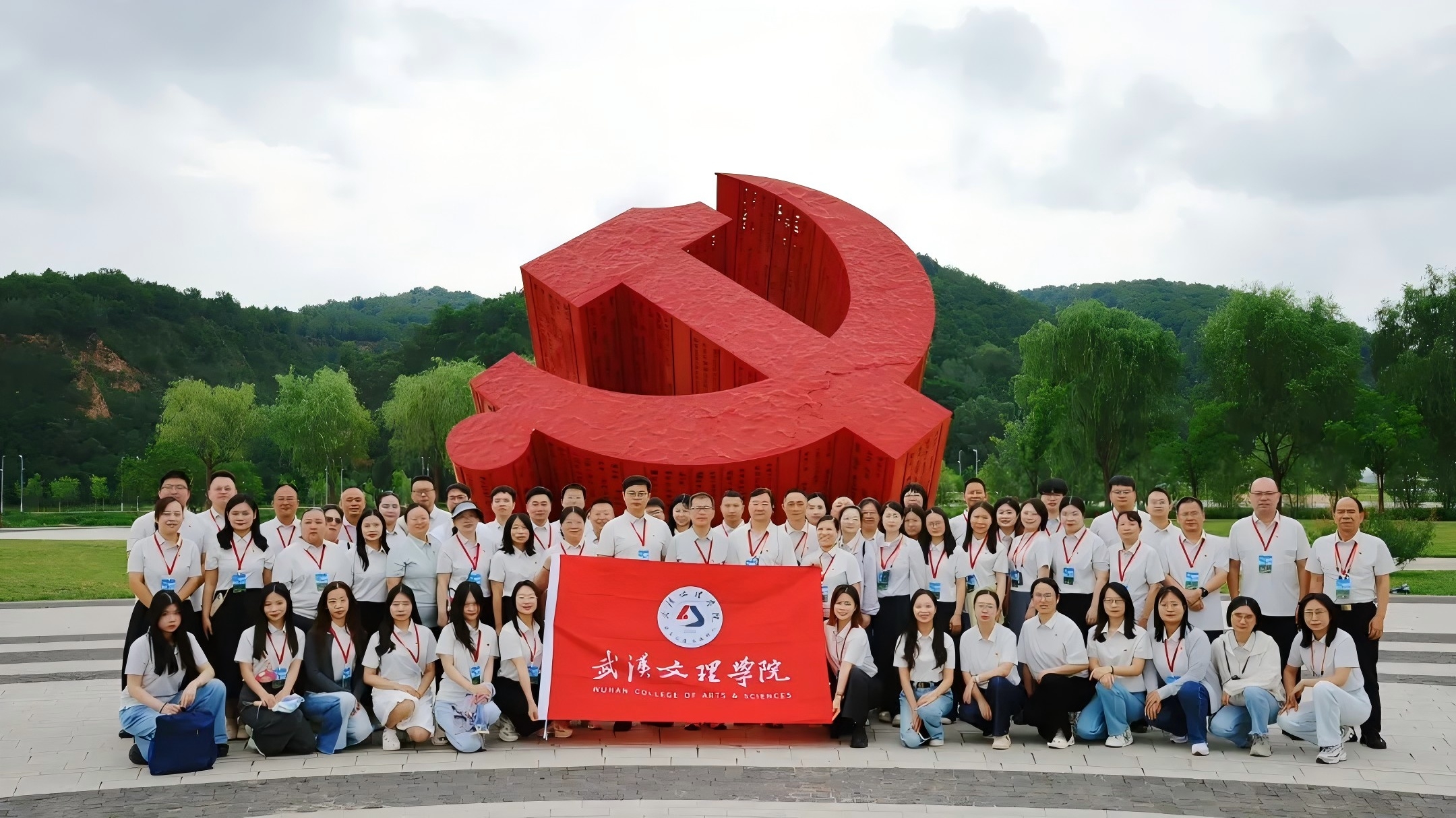 武汉文理学院党委在革命圣地延安举办党性教育暨党务工作能力提升培训班