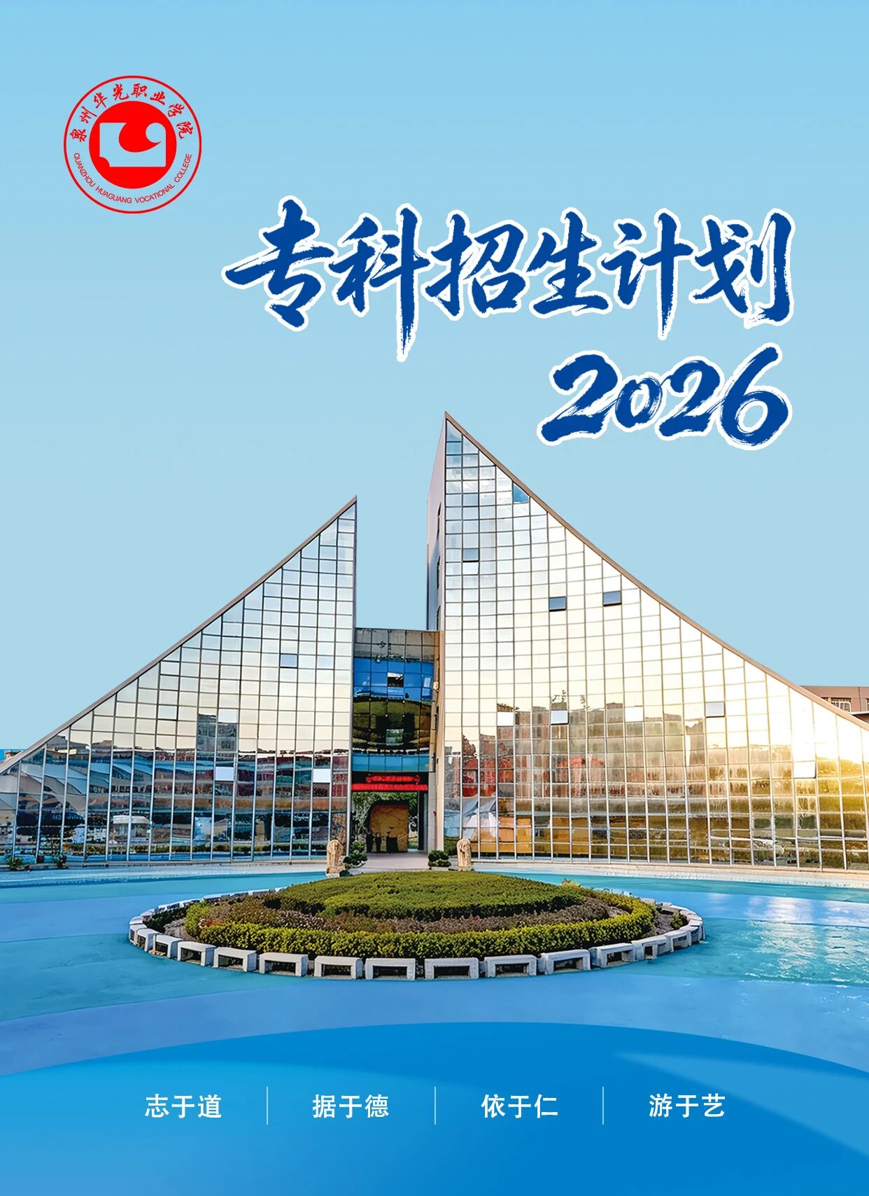 2026��Ȫ�ݻ���ְҵѧԺ�ļ��߿�ȫ�������ƻ�