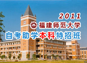 2011�긣��ʦ����ѧ�Կ��������а�