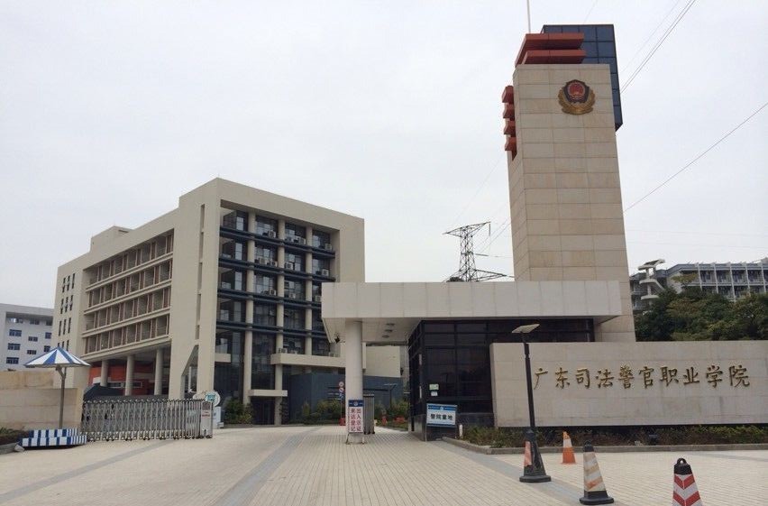 广州警官职业学院图片