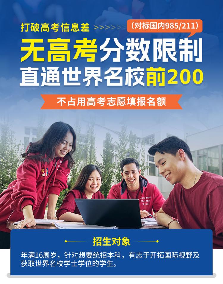 无高考分数限制,直通世界名校前200 无高考分数限制,直通世界名校前200